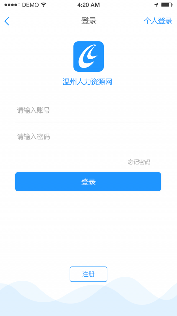 温州人力资源网截图1