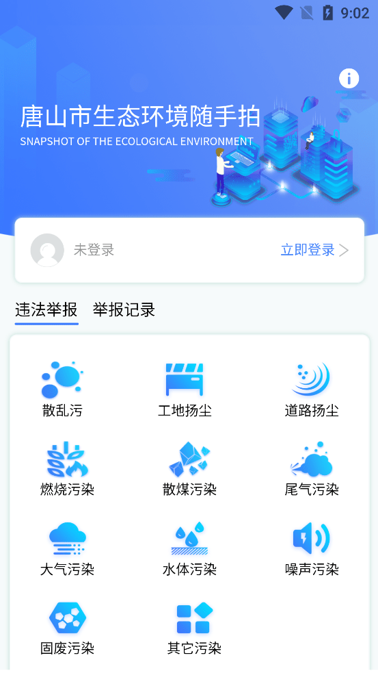 唐山市随手拍截图2