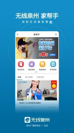 泉工惠截图4