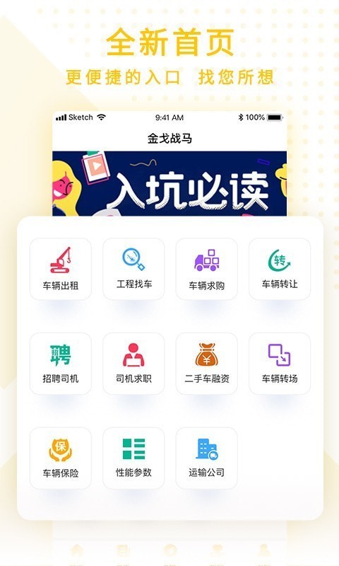 金戈战马截图1