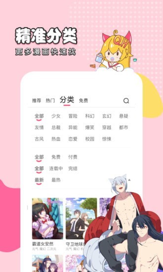 趣话免费漫画截图2