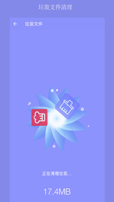 疾速清理大师截图1