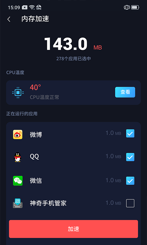 智能手机管家截图1