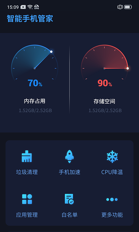 智能手机管家截图3