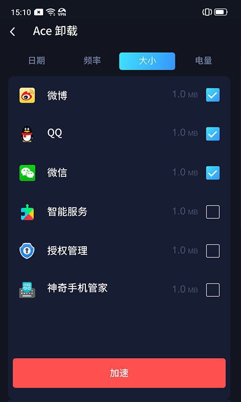 智能手机管家截图4