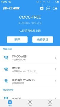 随e行wlan截图1