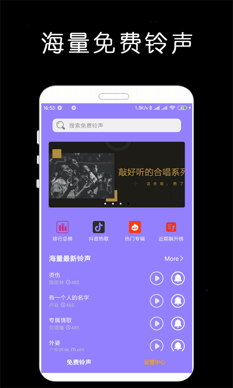 免费手机铃声库截图1