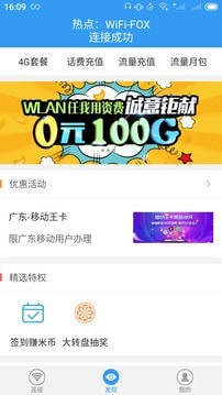 随e行wlan截图2