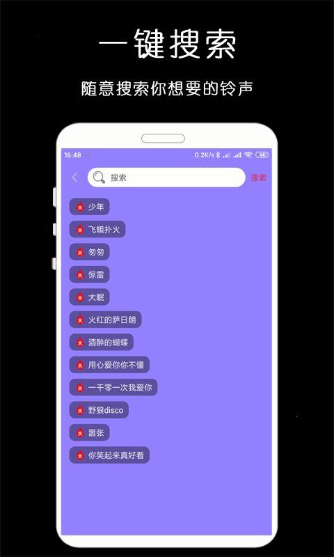 免费手机铃声库截图2