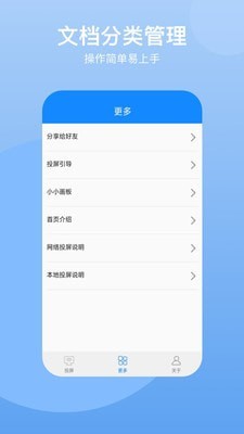 乐投屏截图2