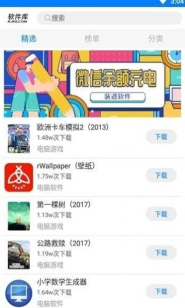 冷兮软件库截图1