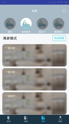 miBEE智能家截图3