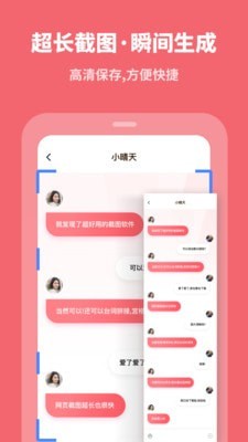 滚动截长图截图2