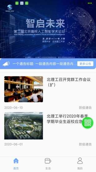 北理工移动后勤app截图3