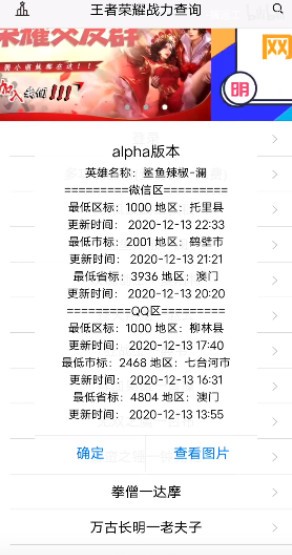 王者荣耀低分战区查询软件截图2