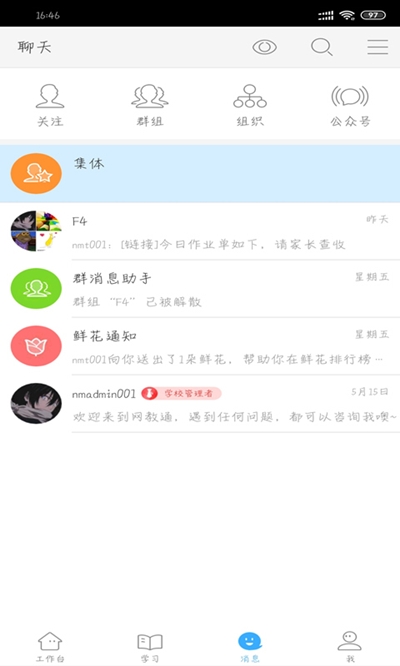 今天网校手机版截图1