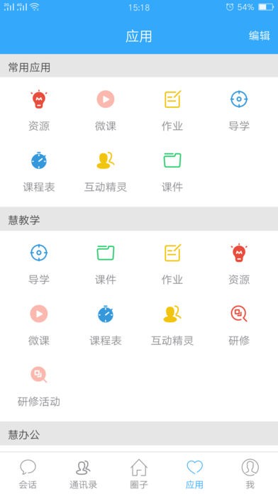 理想智慧云平台app截图2