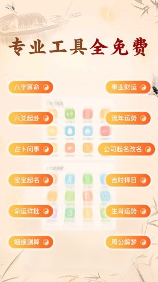 知命八字起名占卜截图5