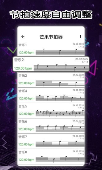 芒果节拍器截图4