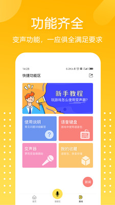 和平吃鸡变声器截图5