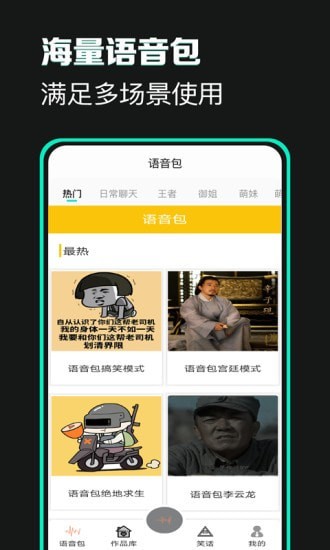 土拨鼠变声截图2