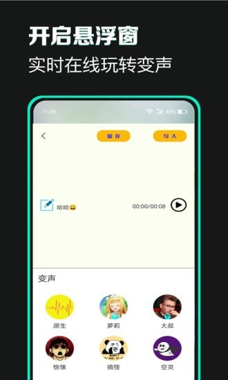 土拨鼠变声截图3