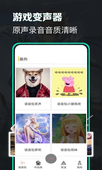 土拨鼠变声截图4