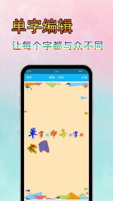 字体美化秀截图2