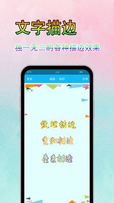 字体美化秀截图4