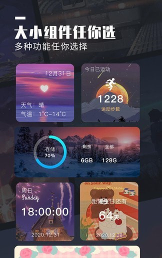 万能桌面小组件截图3