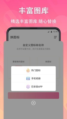 图标隐藏截图4