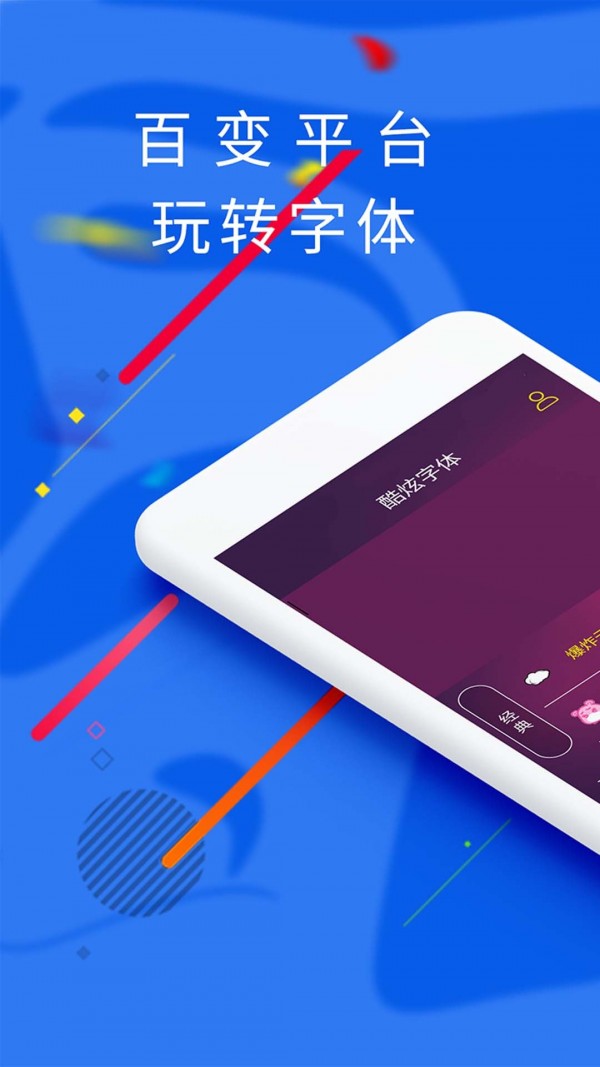 酷炫字体截图2