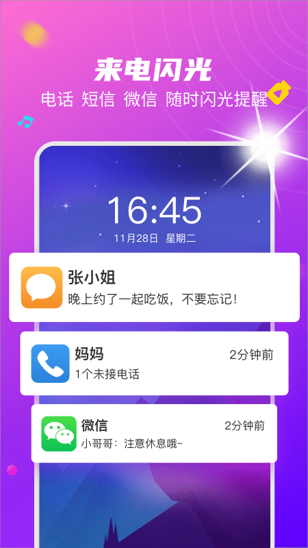 来电秀闪光灯截图1