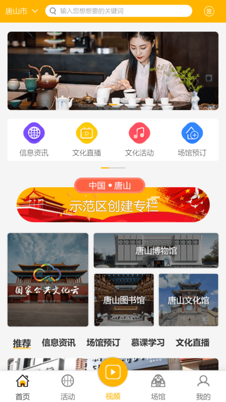 唐山公共文旅云截图1