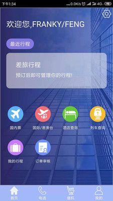 TripSourceChina截图2