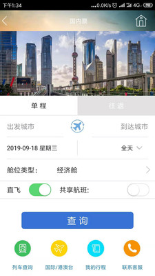 TripSourceChina截图3