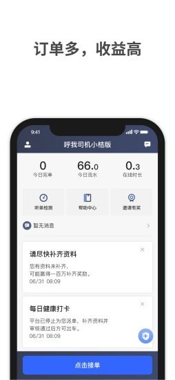 呼我司机小桔版截图1