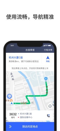 呼我司机小桔版截图2