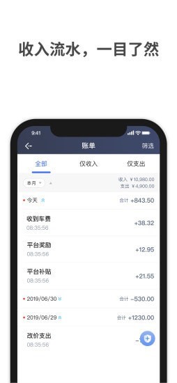 呼我司机小桔版截图3