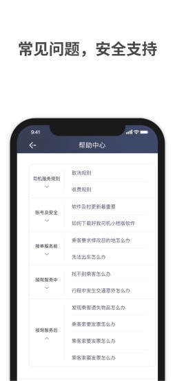 呼我司机小桔版截图4