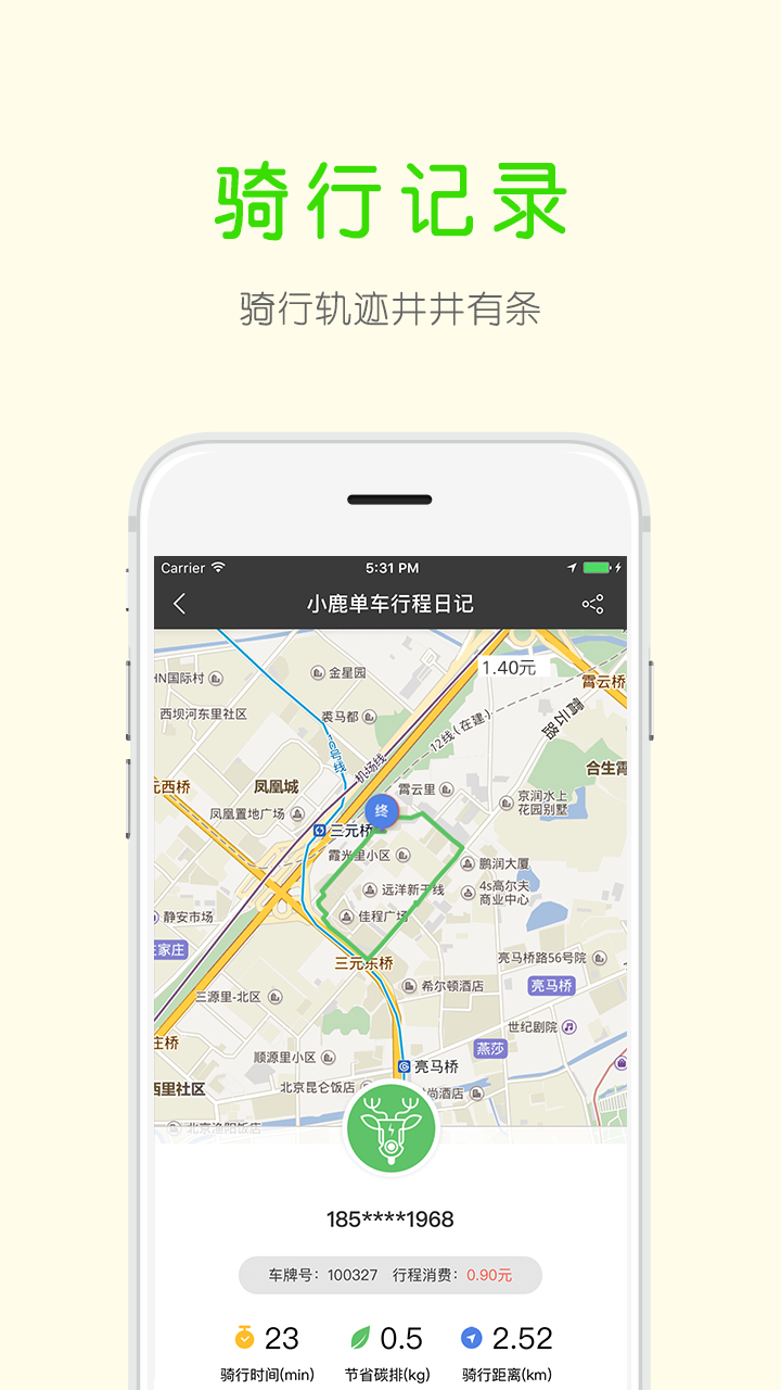 小鹿单车截图3