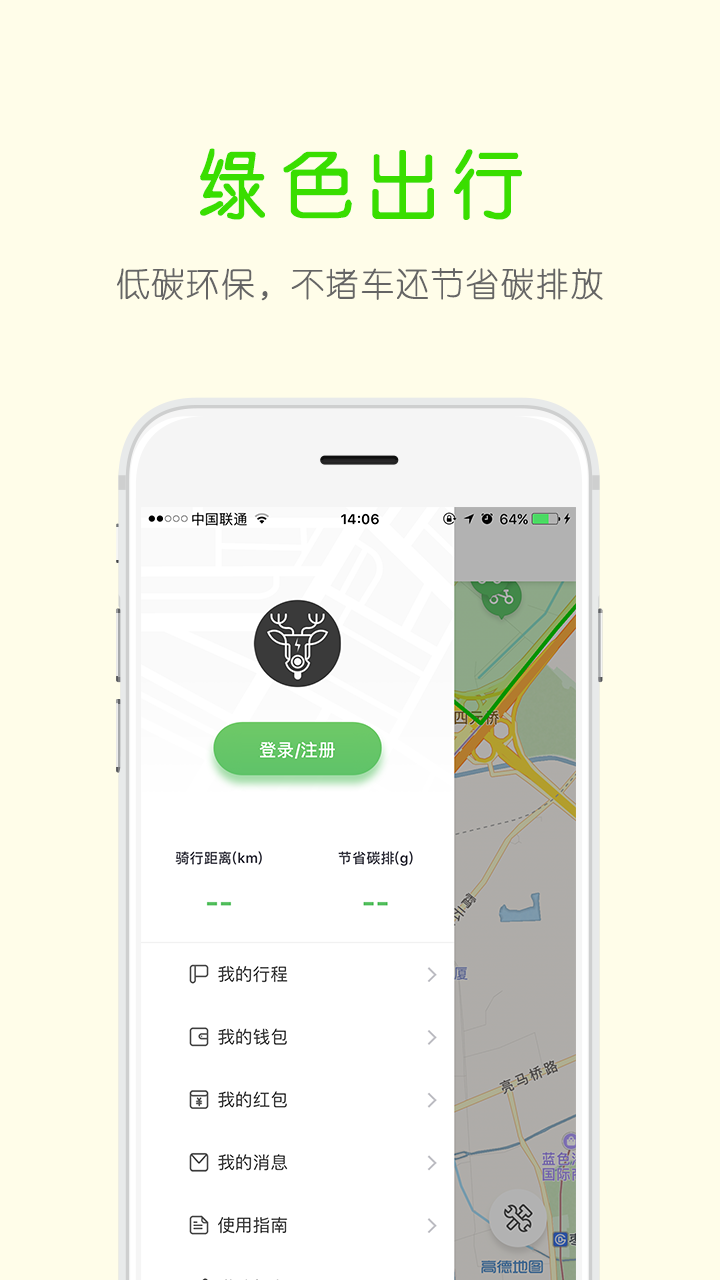 小鹿单车截图4