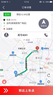 车马出行司机端截图2