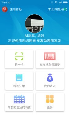 A洗车商家版截图1