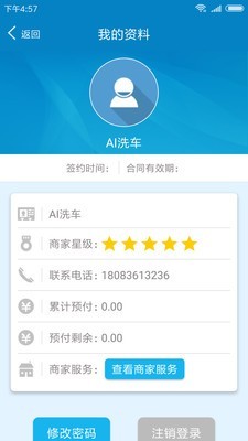 A洗车商家版截图3