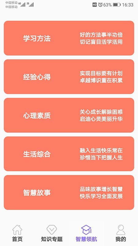 小学数学精解截图3