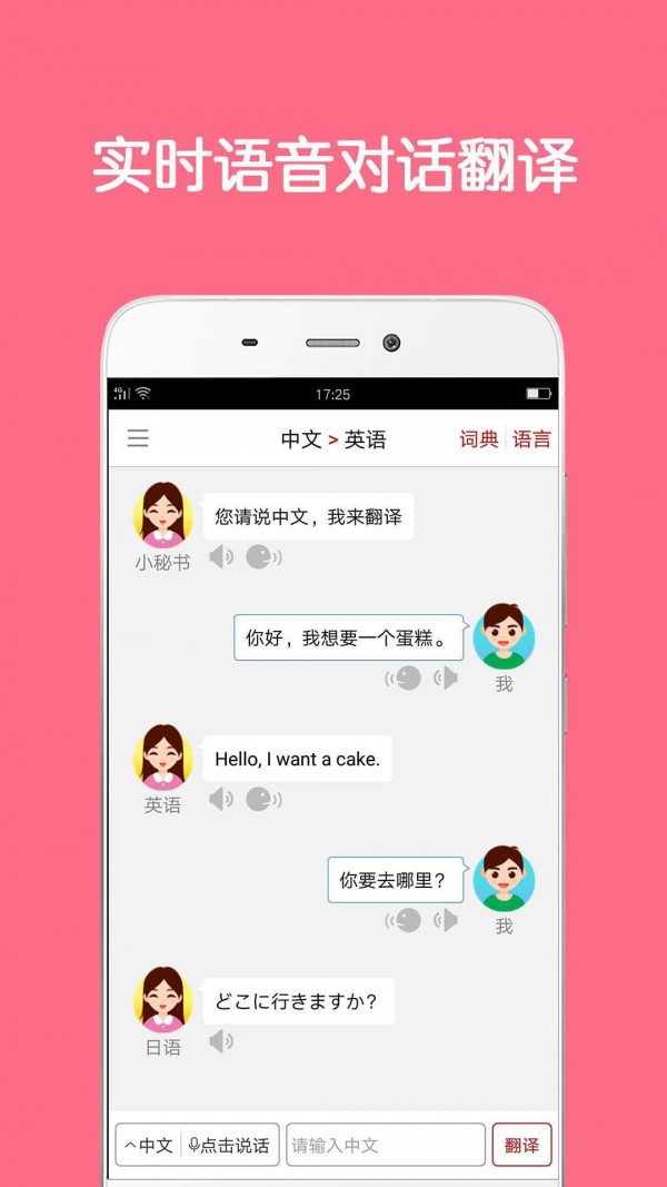 同声翻译超级版截图1