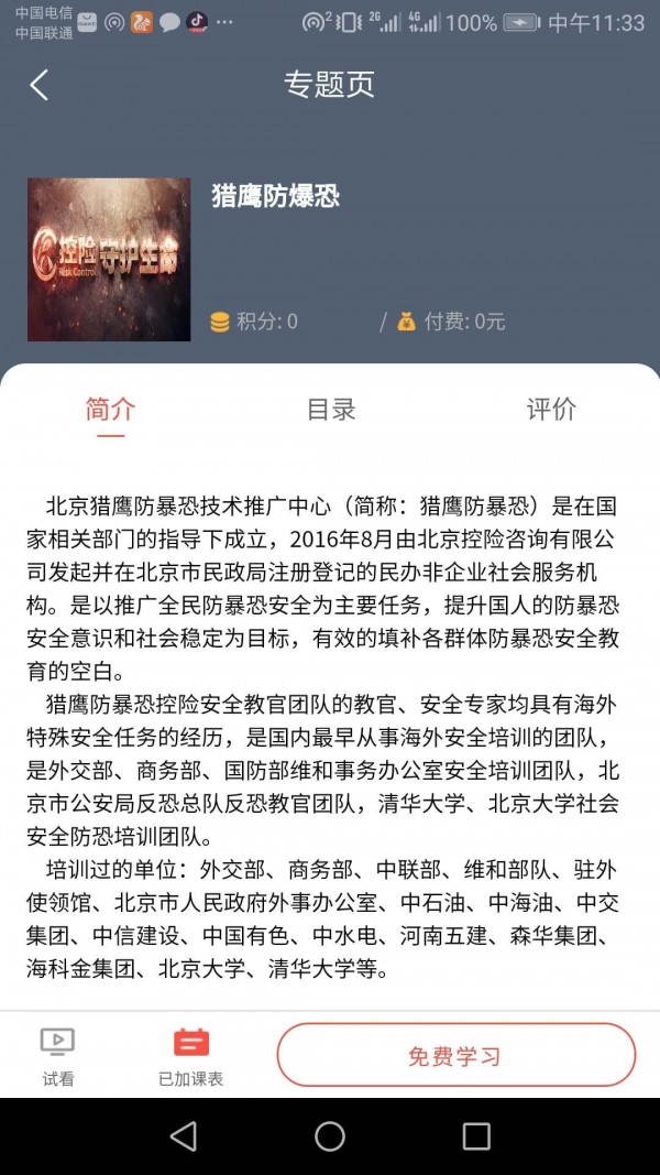 天下为公网教截图2