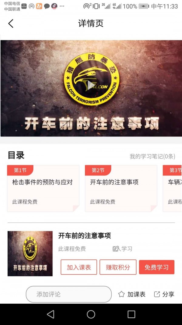 天下为公网教截图4