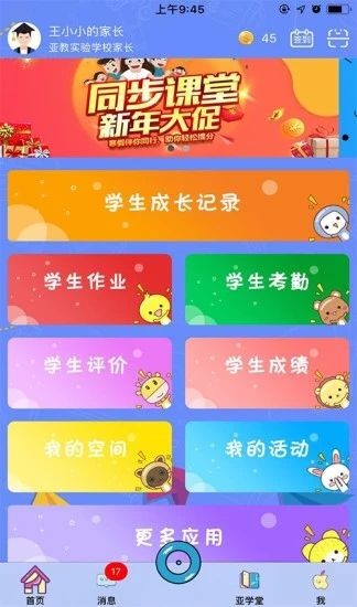 人人通综合素质评价平台截图2